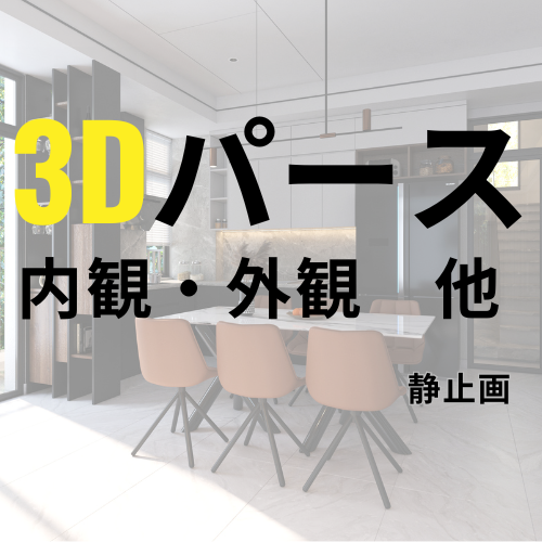 内観パース リビング