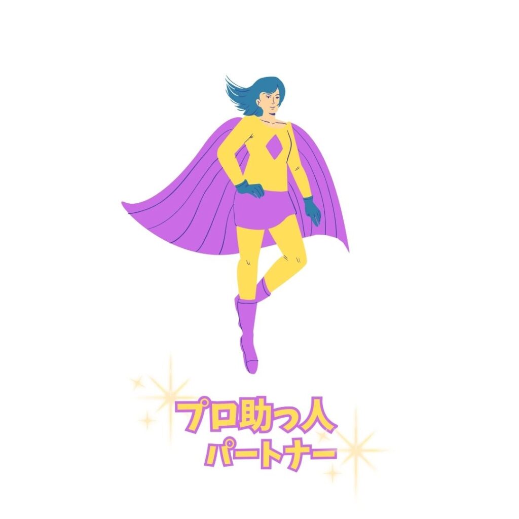 制作パートナー